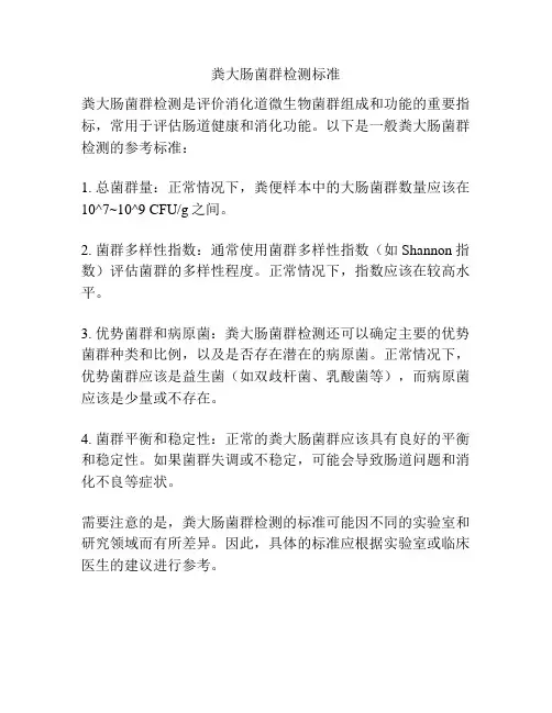 粪大肠菌群检测标准