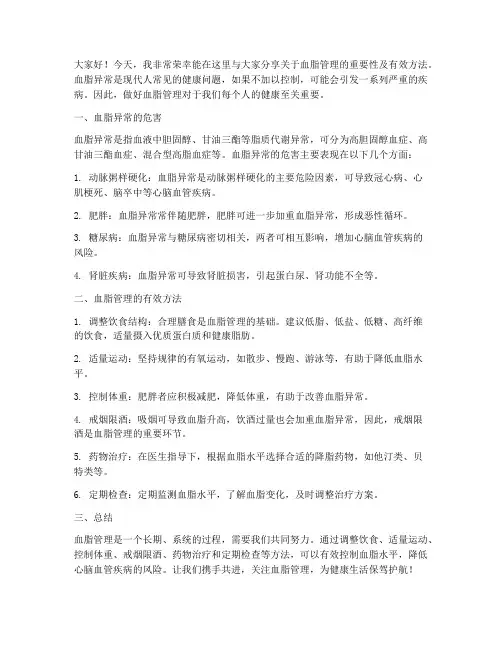 血脂管理演讲稿范文
