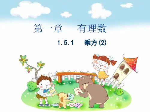人教版七年级数学上册课件《乘方》