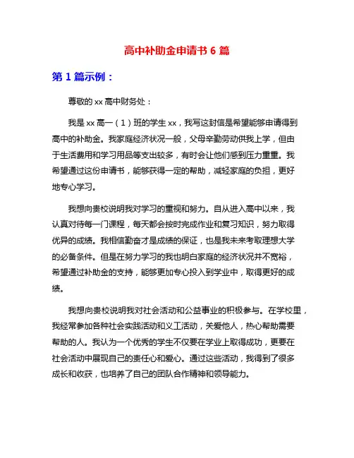 高中补助金申请书6篇