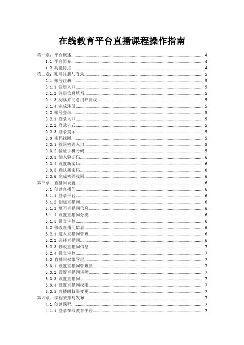 在线教育平台直播课程操作指南