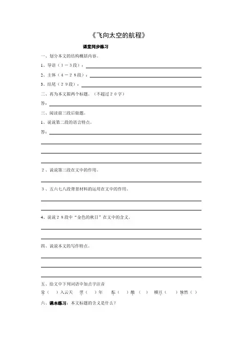 人教版高一语文必修一12.飞向太空的航程同步练习(含答案)