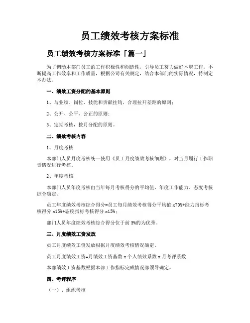 员工绩效考核方案标准
