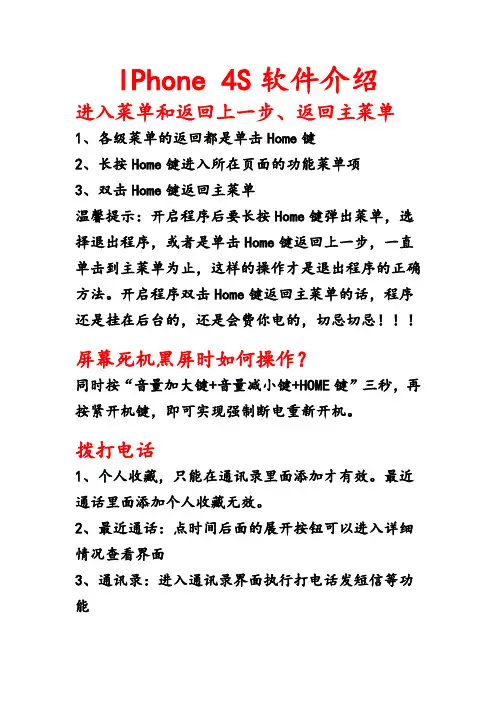 iphone4s说明书