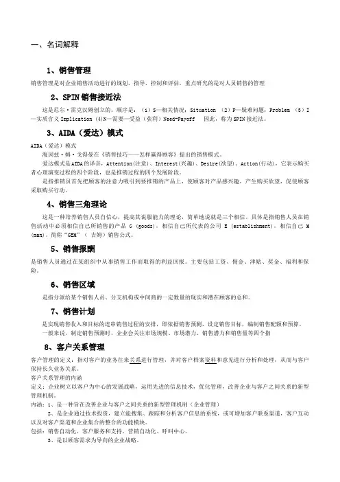销售管理考试习题及答案