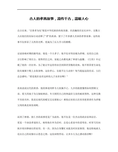 古人的孝善故事3000字作文