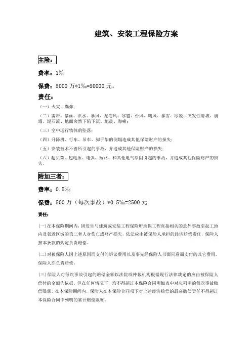 建筑工程承保方案