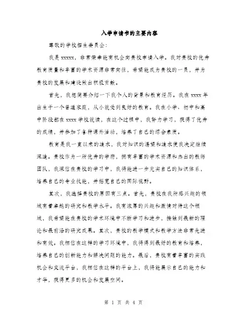 入学申请书的主要内容（2篇）