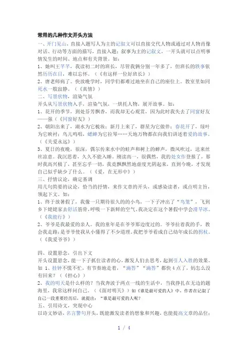 常用的几种作文开头方法