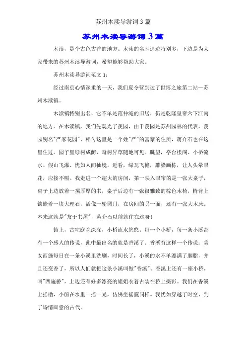 苏州木渎导游词3篇