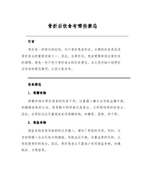 骨折后饮食有哪些禁忌