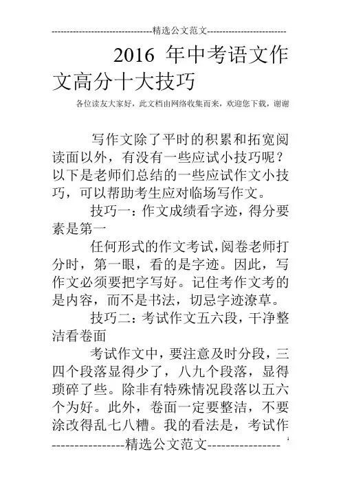2016年中考语文作文高分十大技巧