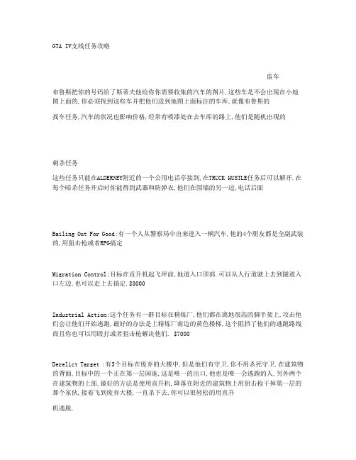 GTA4支线任务攻略