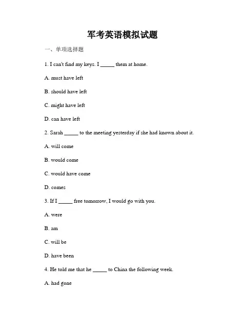 军考英语模拟试题