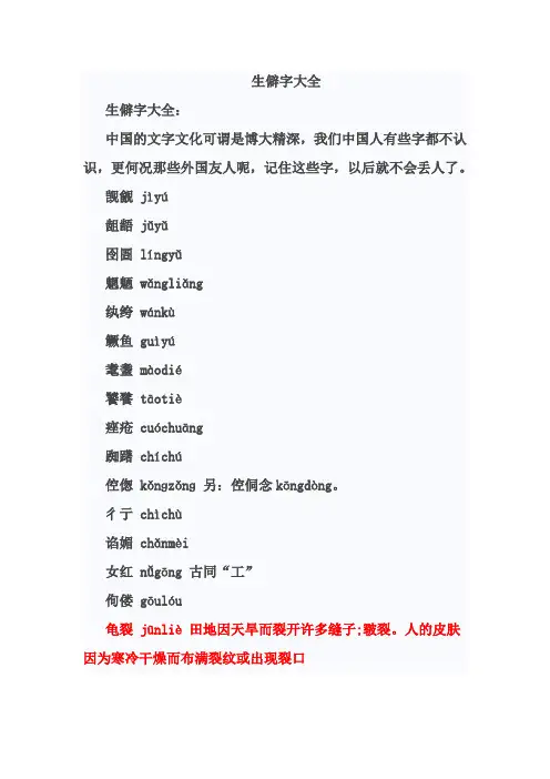 生僻字大全