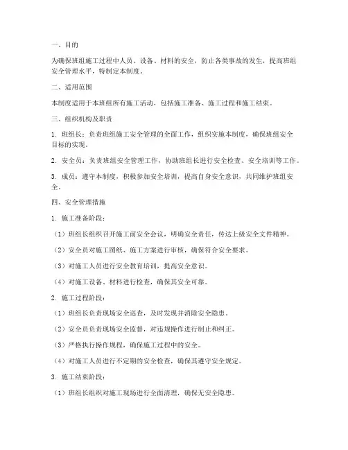 班组施工安全管理制度