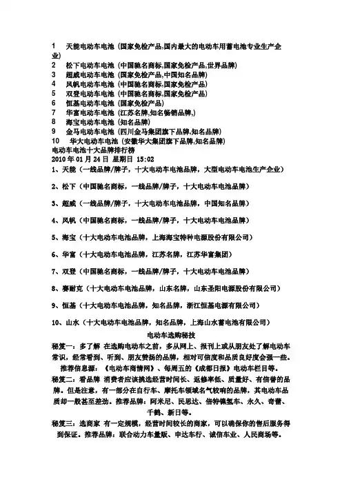 1   天能电动车电池