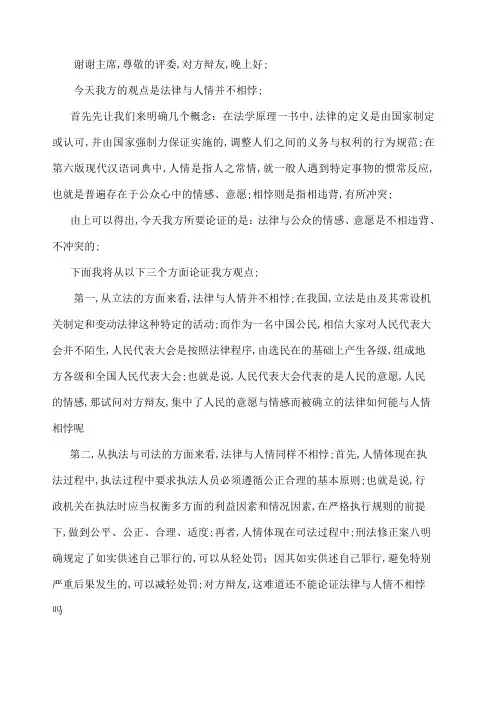 法律与人情并不相悖立论
