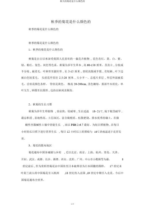 秋天的菊花是什么颜色的