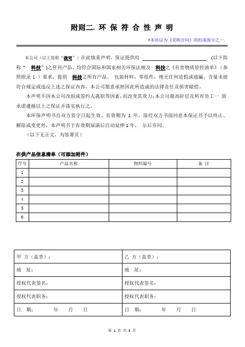 环保符合性声明