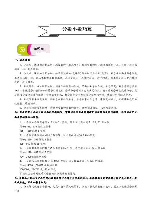 五年级下册数学奥数讲义-思维训练：分数小数巧算-通用版