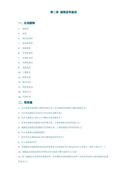 石油地质习题集