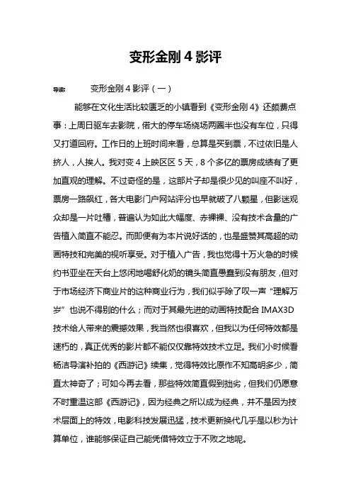 变形金刚4影评