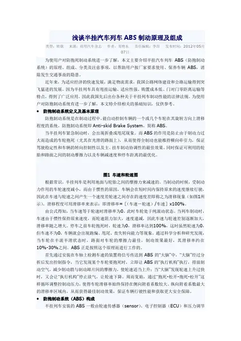 半挂列车ABS制动原理及组成
