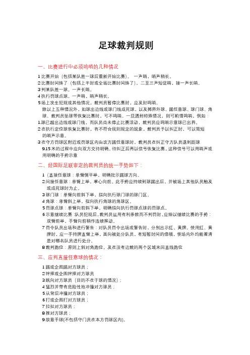 足球裁判规则