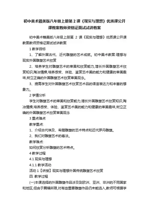 初中美术赣美版八年级上册第2课《现实与理想》优质课公开课教案教师资格证面试试讲教案