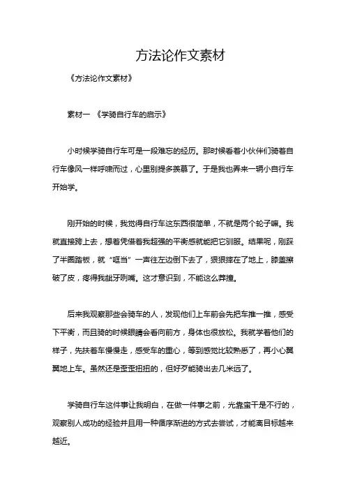 方法论作文素材