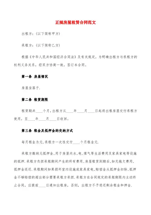 正规房屋租赁合同范文(20篇)