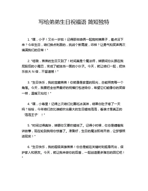写给弟弟生日祝福语 简短独特