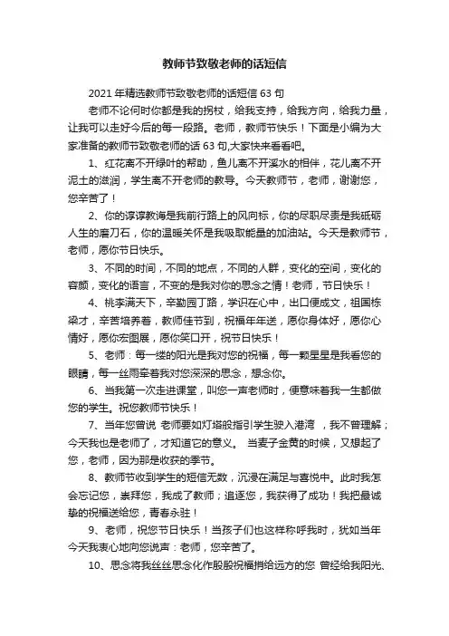 教师节致敬老师的话短信