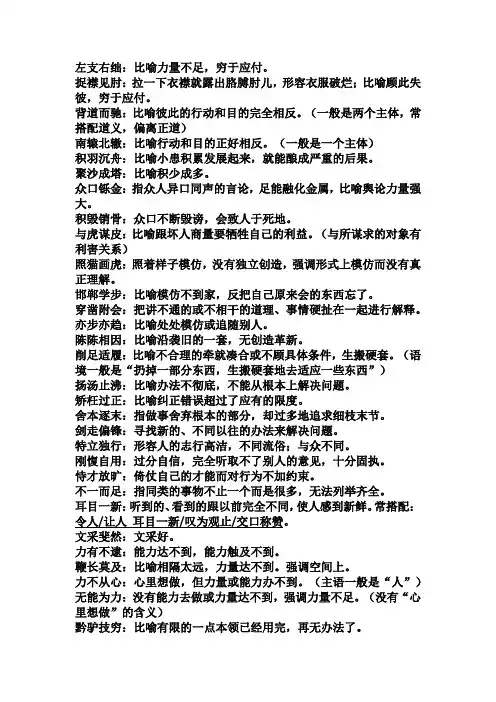 公务员行测言语理解最新高频易混成语(上)