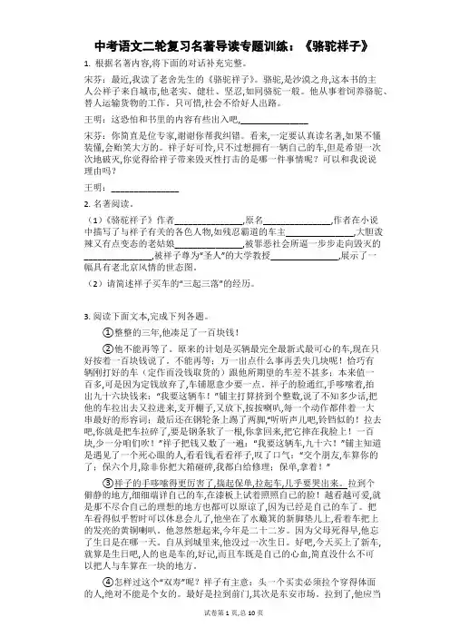 中考语文二轮复习名著导读专题训练：《骆驼祥子》