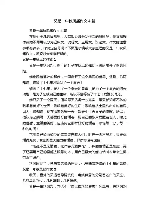 又是一年秋风起作文4篇