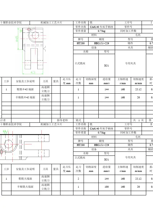 毕业设计(雨辰)车床手柄座夹具设计【全套图纸】