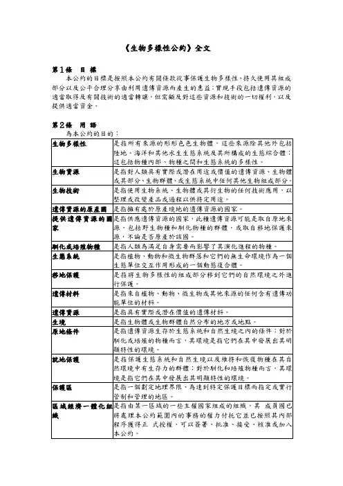 生物多样性公约全文