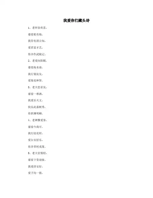 我爱你们藏头诗