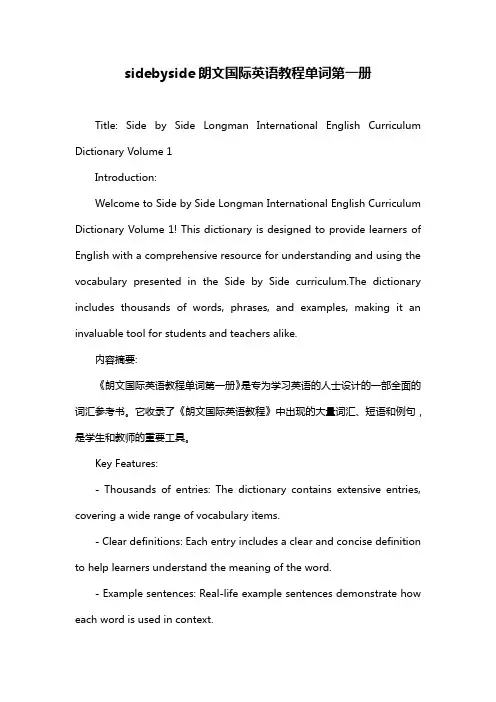 sidebyside朗文国际英语教程单词第一册