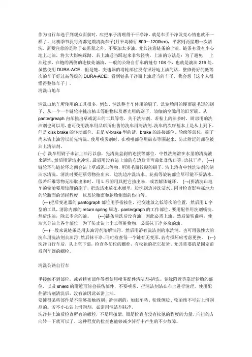 山地车清洗及保养