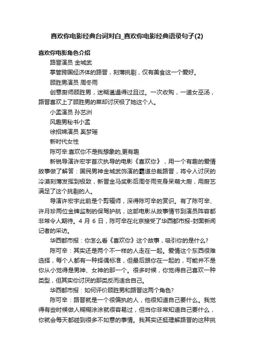 喜欢你电影经典台词对白_喜欢你电影经典语录句子（2）