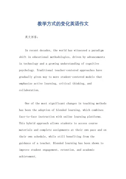 教学方式的变化英语作文