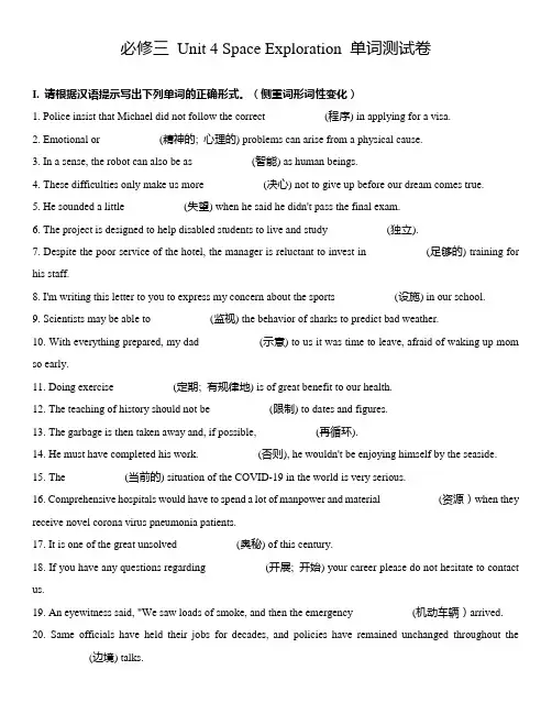 o必修三 Unit 4 Space exploration 单词测试卷