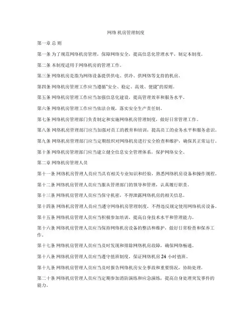 网络 机房管理制度