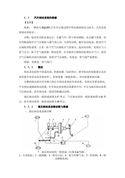 汽车制动系故障诊断与维修