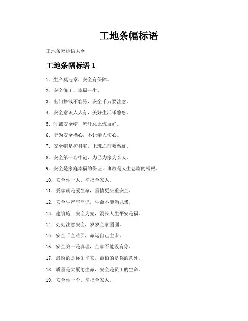 工地条幅标语