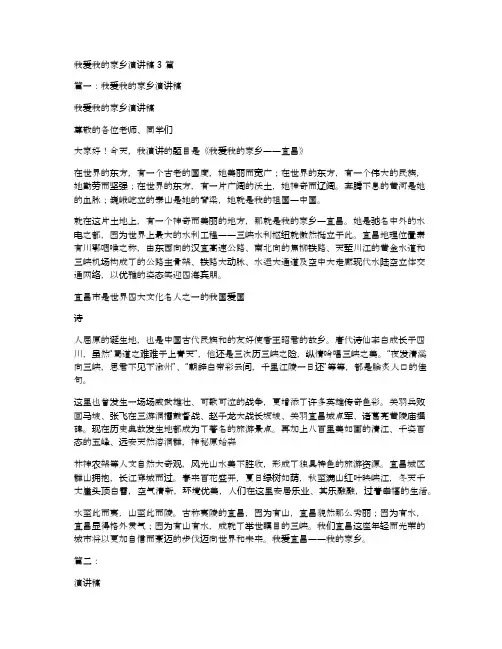 我爱我的家乡演讲稿3篇