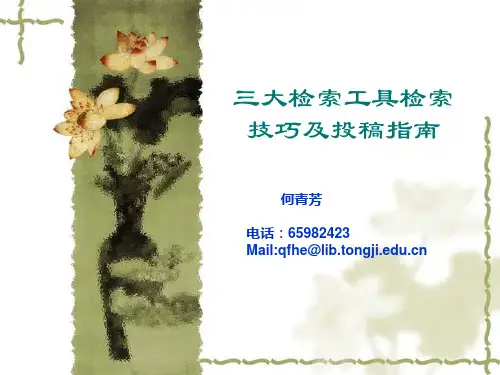 三大检索工具及核心期刊(TJ图书馆)